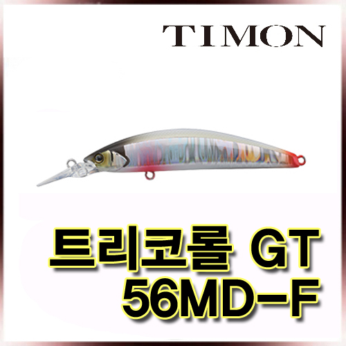 티몬 트리코롤 GT 56MD-F TRICOROLL GT 56MD-F